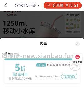 Costa杯子50r - 线报酷