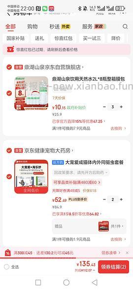 最后再来买一拨饮用水吧 - 线报酷