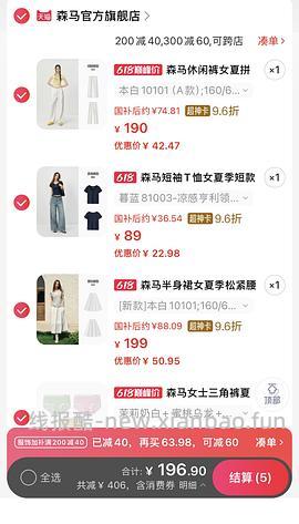 森马裙子反薅，防晒裤不到6r，T恤不到5r（🚗跑） - 线报酷