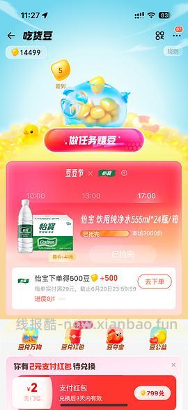 【车又走】怡宝普通好价0.613每升-时效性就今天！！06.20！！ - 线报酷