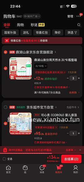 最后再来买一拨饮用水吧 - 线报酷