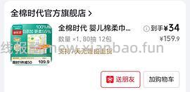 全棉时代棉柔巾12包62 - 线报酷