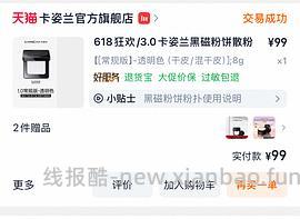 卡姿兰1.0黑磁粉饼透明色35r左右 - 线报酷