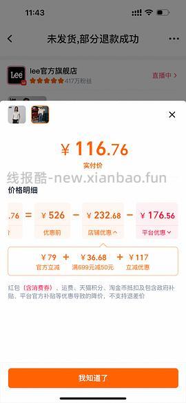 Lee牛仔裤109 好价 楼里姐妹有六七十拿下的 - 线报酷