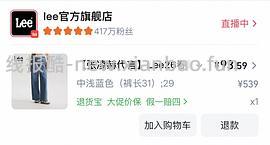 Lee牛仔裤109 好价 楼里姐妹有六七十拿下的 - 线报酷