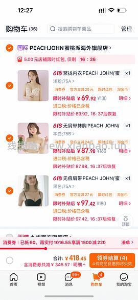 蜜桃派闭店三件八折 - 线报酷