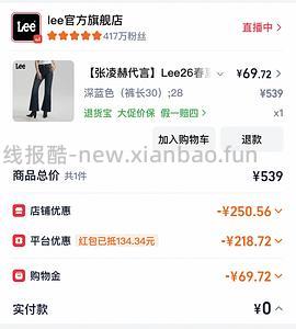 Lee牛仔裤109 好价 楼里姐妹有六七十拿下的 - 线报酷