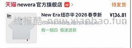 new era短袖60+，有券了 - 线报酷