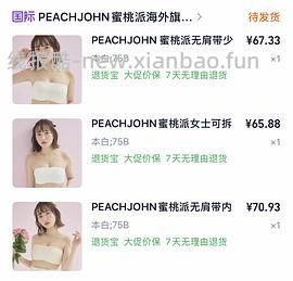蜜桃派闭店三件八折 - 线报酷