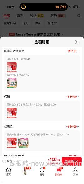 好价TT梳（需要弹红包） - 线报酷