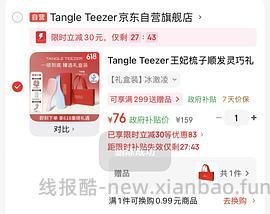 好价TT梳（需要弹红包） - 线报酷