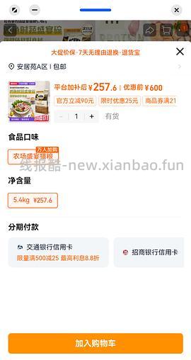 爱肯拿牧场盛宴225，无凑单 - 线报酷