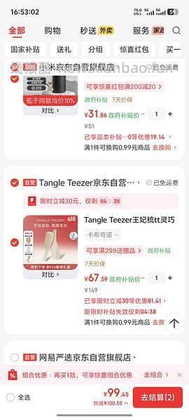 好价TT梳（需要弹红包） - 线报酷