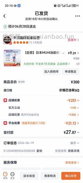 无比滴三瓶51 折17左右/瓶 - 线报酷