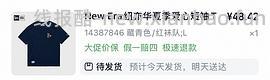 new era短袖60+，有券了 - 线报酷