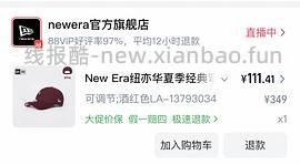new era短袖60+，有券了 - 线报酷