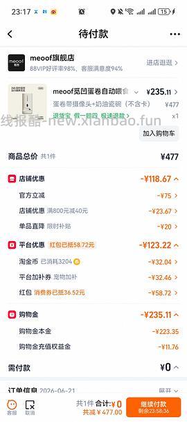 觅凹可视喂食器 205r - 线报酷