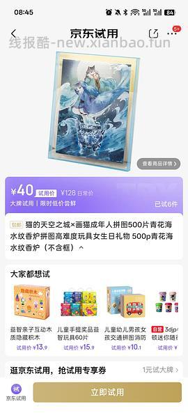 3djp×猫空春满江城塑料拼图366片32元 - 线报酷