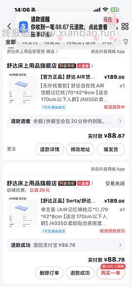 Serta舒达记忆睡眠枕头85元（不要枕套少17元）返利变少贵10元了 - 线报酷