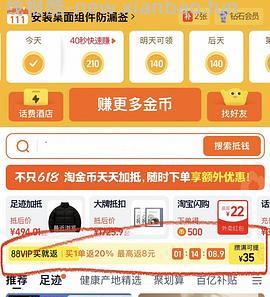 淘金币加抵金领取 - 线报酷