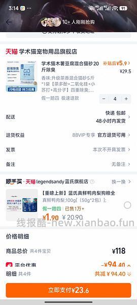 猫砂 不知道是不是bug价 - 线报酷