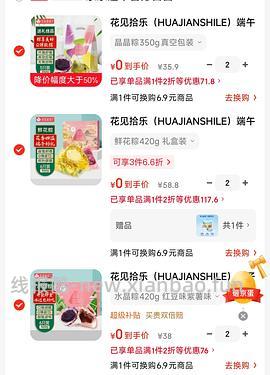 车走。0元6盒粽子 - 线报酷