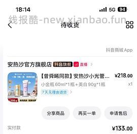 安耐晒60ml刚需价46 有fl价更低 - 线报酷