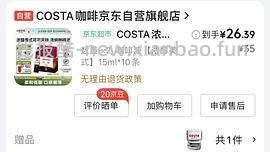 30块costa20条加一个杯子（可选马克杯/啵啵杯 - 线报酷
