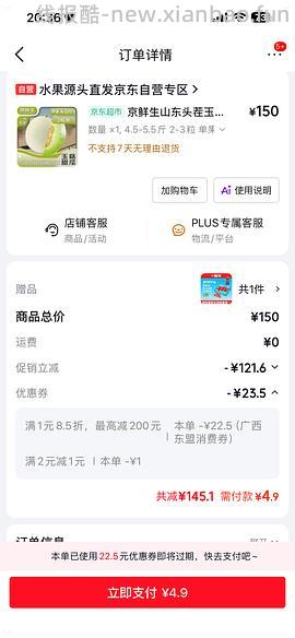 快重拍玉菇甜瓜4.9r送一颗大番茄850g - 线报酷