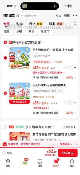 伊利臻浓高钙纯牛奶250ml×16盒 4月 19元 - 线报酷