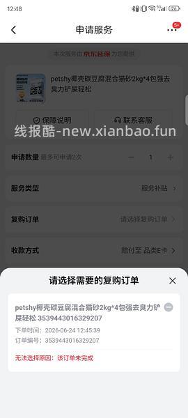 pidan混合豆腐猫砂2.4kg*8 29左右到手 3.63一包 需要复购补贴 有更便宜作业了 - 线报酷