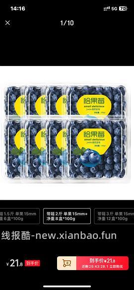 傻瓜作业买8盒自营蓝莓24.9包邮 - 线报酷