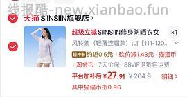 好价 SIINSIIN防晒衣27左右 - 线报酷
