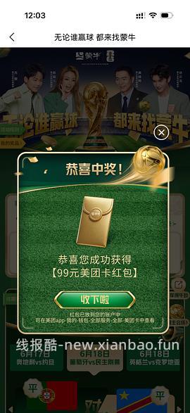 都来找蒙牛，可能中jd红包 - 线报酷