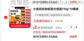 拉面范5元一提 - 线报酷