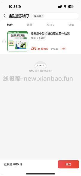 福来恩外驱25.9 - 线报酷