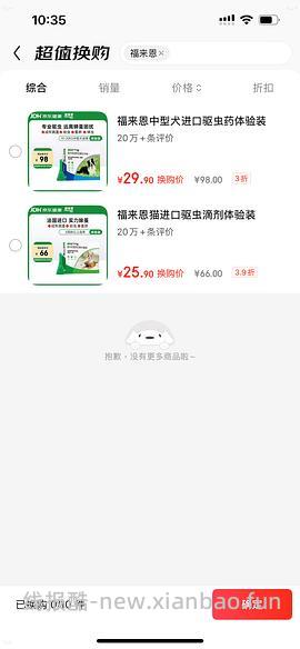 福来恩外驱25.9 - 线报酷