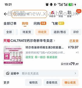 刚需价钙尔奇钙片90粒约24元一盒，3盒送28粒装 - 线报酷