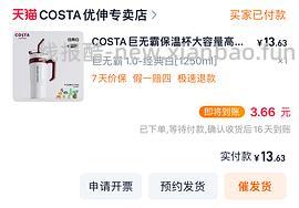 costa1.25L杯子43元 简单作业 车走无货 - 线报酷