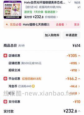 HALO自然光环 健美成猫粮10磅 返利后239.13r - 线报酷