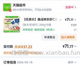 猫超0保水剂虾仁好价 68.52r 1kg 加大号 - 线报酷