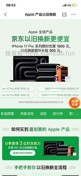 京东iPhone17pro256g价格还算可以 赠2年换电池的applecare - 线报酷