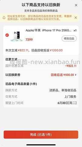 京东iPhone17pro256g价格还算可以 赠2年换电池的applecare - 线报酷