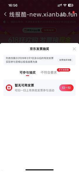 京东发票奖 - 线报酷