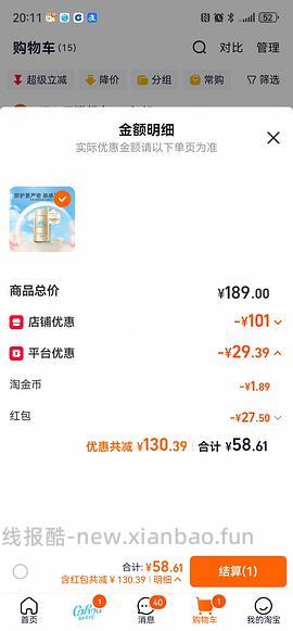 安热沙防晒最低39 - 线报酷