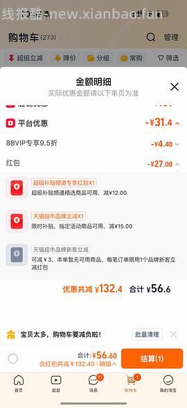 安热沙防晒最低39 - 线报酷