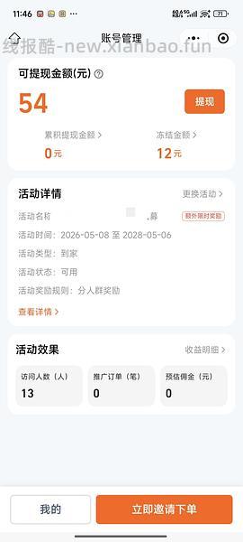 淘宝闪购叠加券 - 线报酷