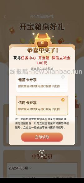 建行宝箱可能有水 立减金100 - 线报酷