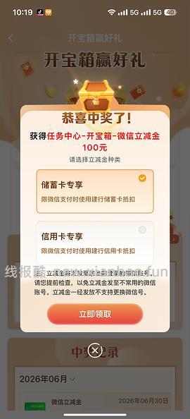 建行宝箱可能有水 立减金100 - 线报酷