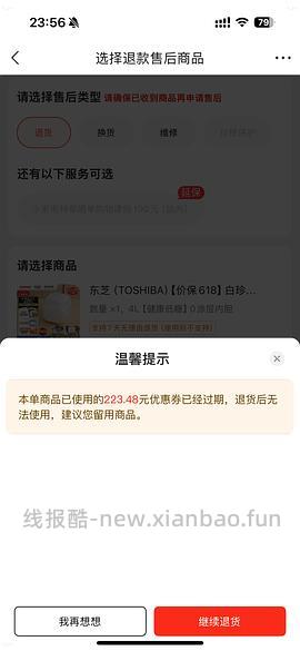 东芝低糖电饭煲到手200出头 - 线报酷